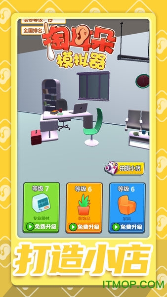 掏耳朵模拟器图2