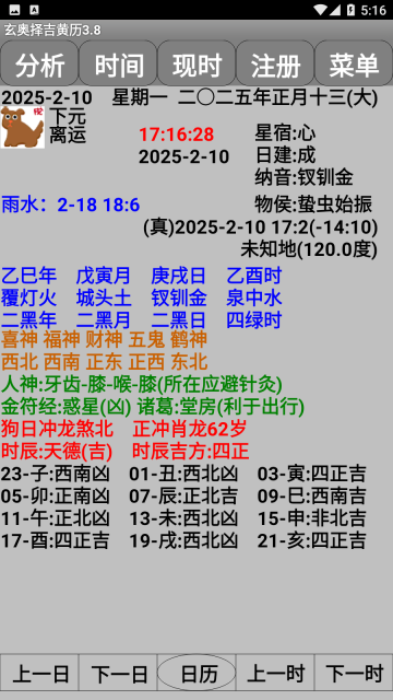 玄奥择吉黄历图6