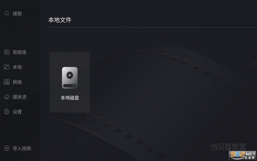 当贝播放器tv版