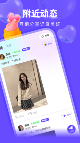 附近探陌一对聊