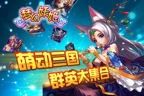 新妖姬三国内购