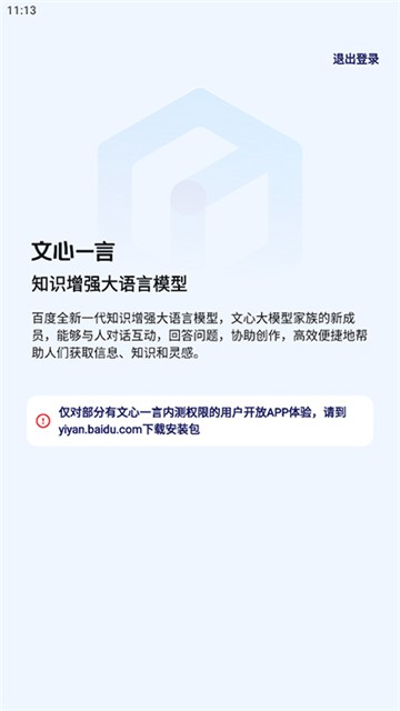 百度文心一言图2