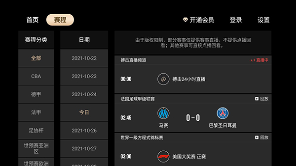 央视体育Vip TV版