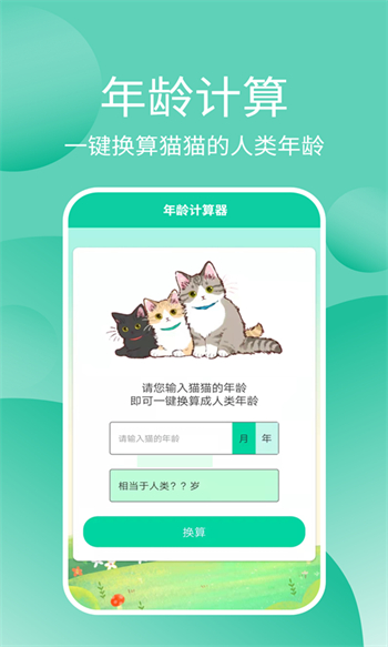 猫猫交流器图4