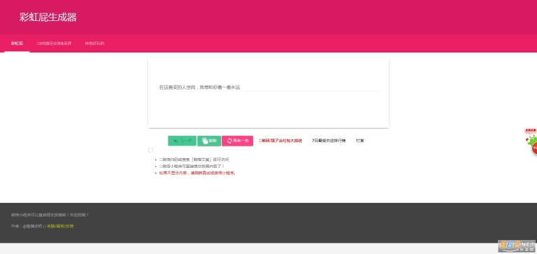 彩虹屁自动生成器
