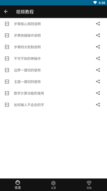 河图岁寒输入法4