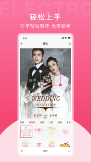 电子请帖制作图2