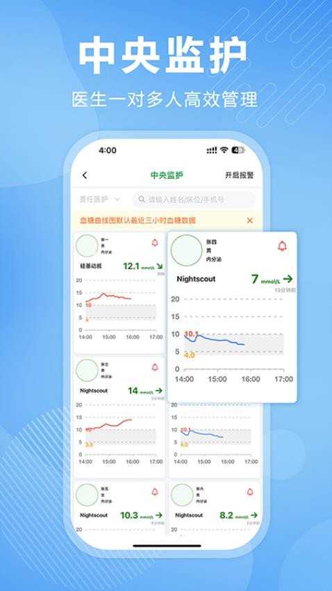 理糖宝医生端图2