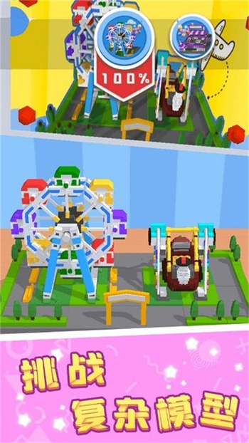积木拼装模拟体验免费版图3