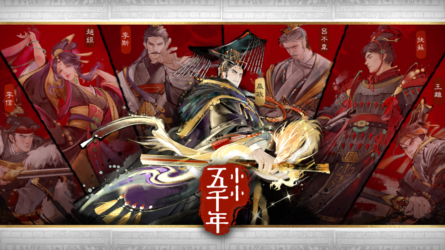 小小五千年手机版