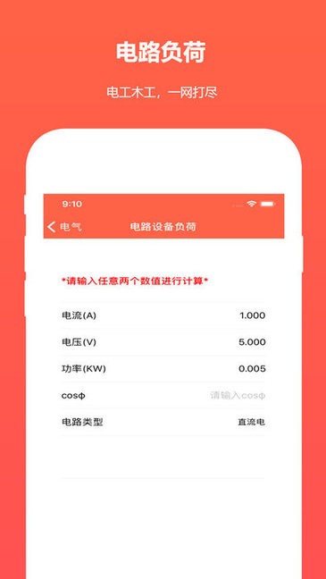 建工程计算器中文版