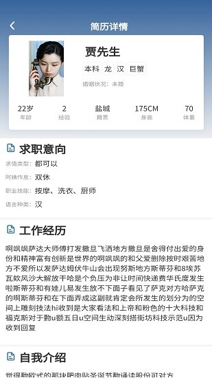 睦岚致家员工端