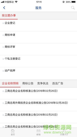 工商总局企业信息查询