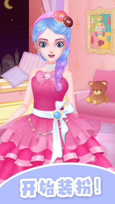 公主换衣服游戏