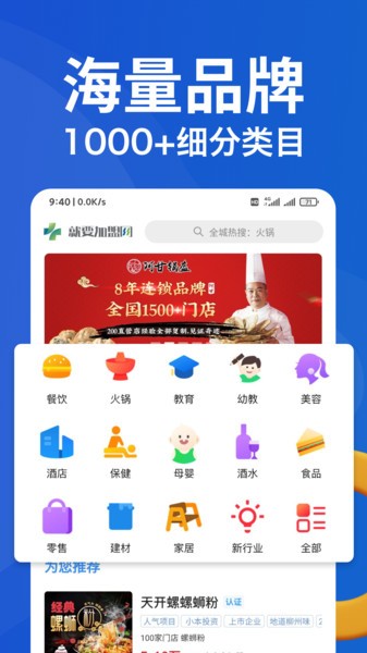 就要加盟网移动端