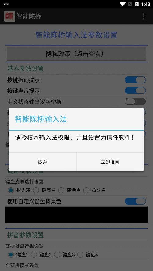 智能陈桥五笔最新版