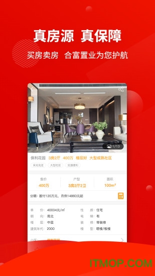 合富置业最新版