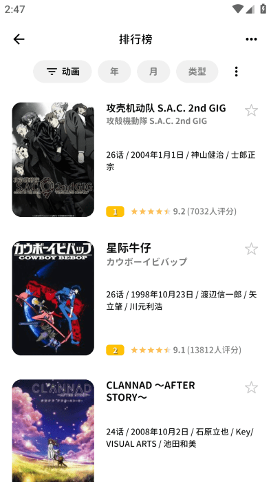 bangumi番组计划安卓版图2