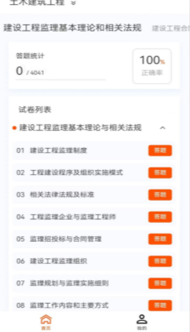 监理工程师新题库图5