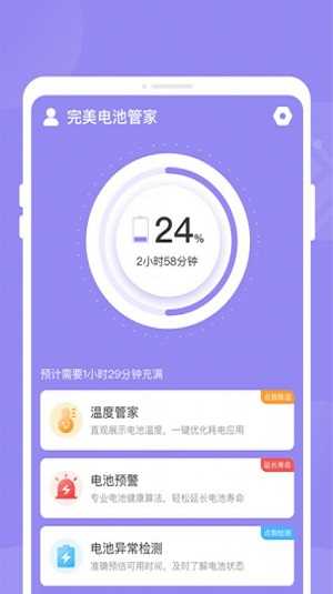 完美电池管家 图2