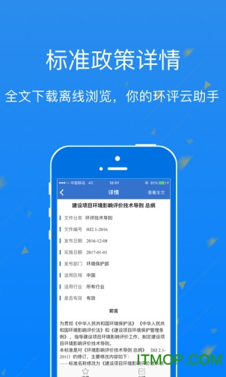 环评云助手图2