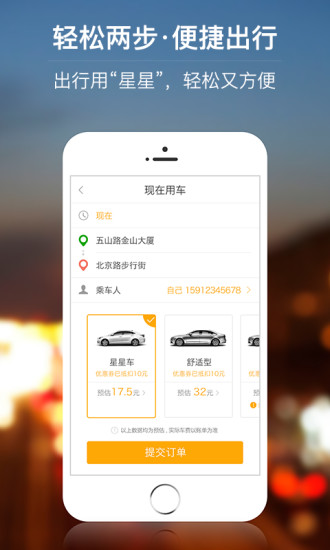 星星打车图1