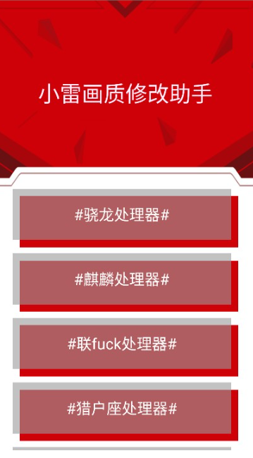 小雷画质大师144帧