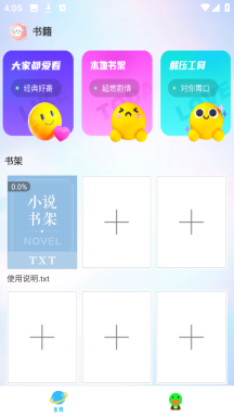 咪咪小说阅读器 