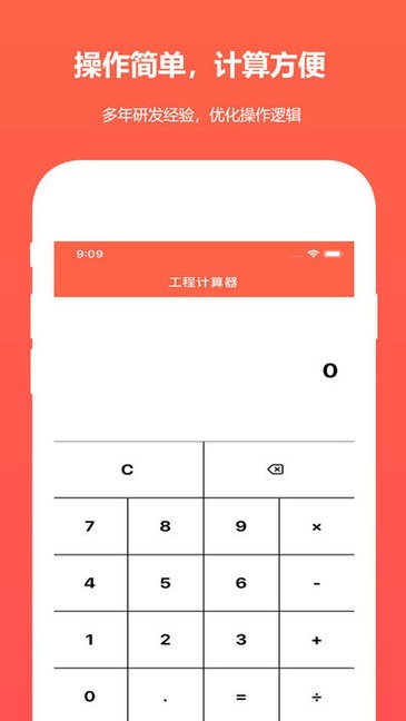 建工程计算器中文版