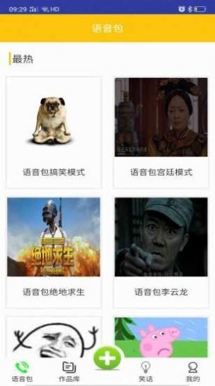 斗罗王者变声器图2