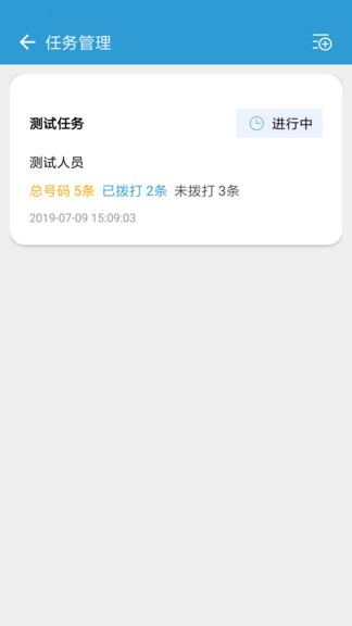 电销宝企业版图2