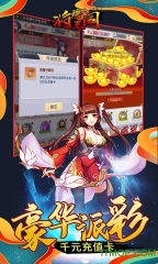 将魂三国送千元充值