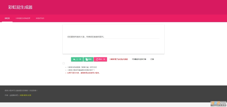 彩虹屁自动生成器