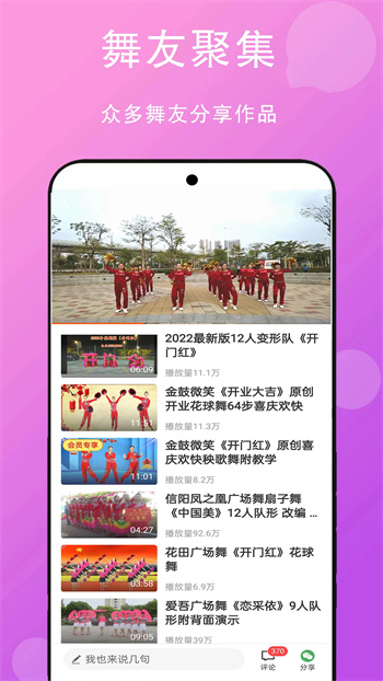 免费广场舞教学大全