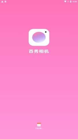 百秀相机图1