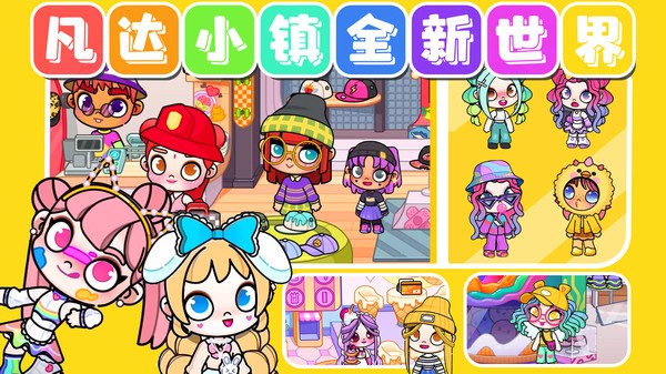 凡达小镇盲盒世界