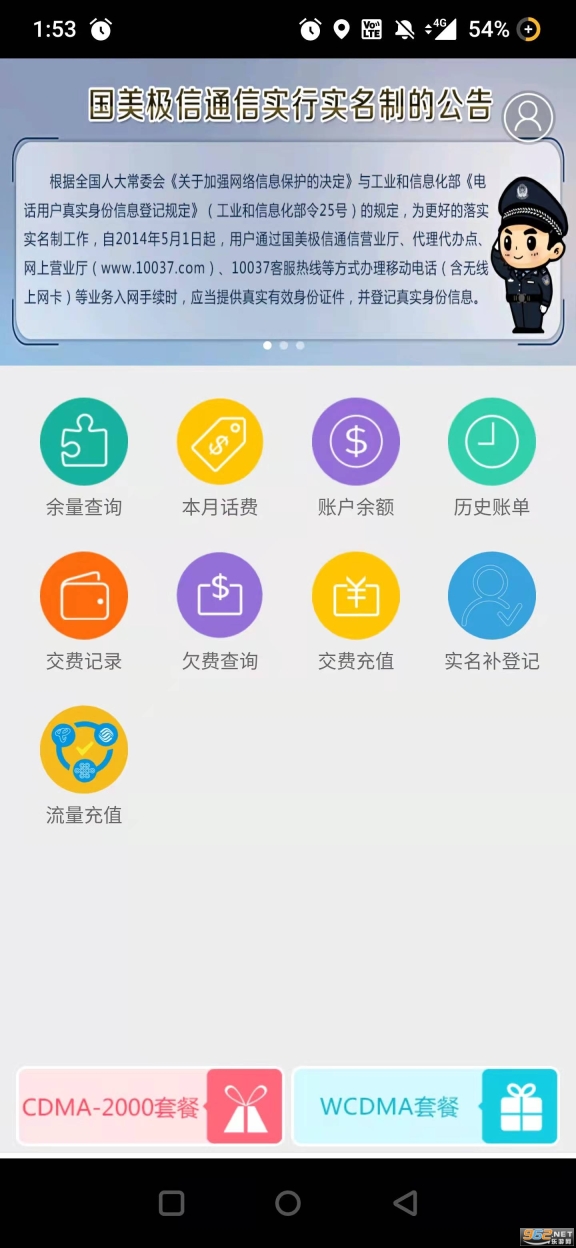 极信通信网上营业厅