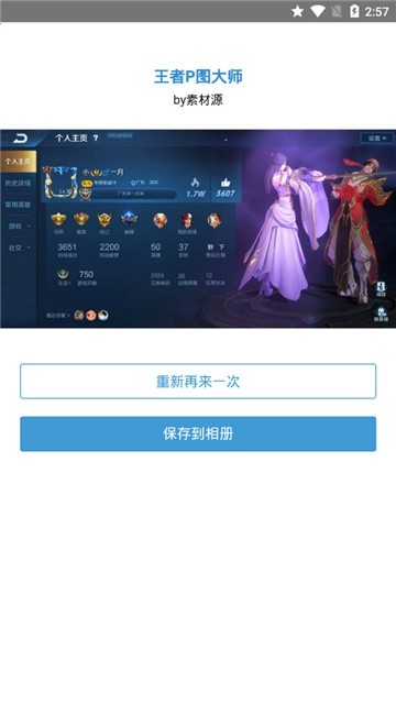 王者P图大师图4