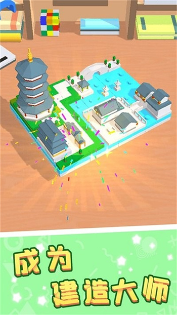 积木拼装模拟体验免费版图2
