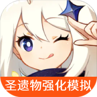 虫虫助手原神圣遗物强化模拟器2025