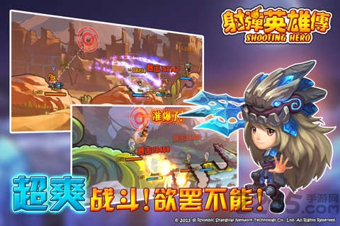 射弹英雄传