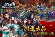 少年四大名捕游戏