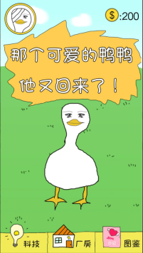 冬日里的那只鸭