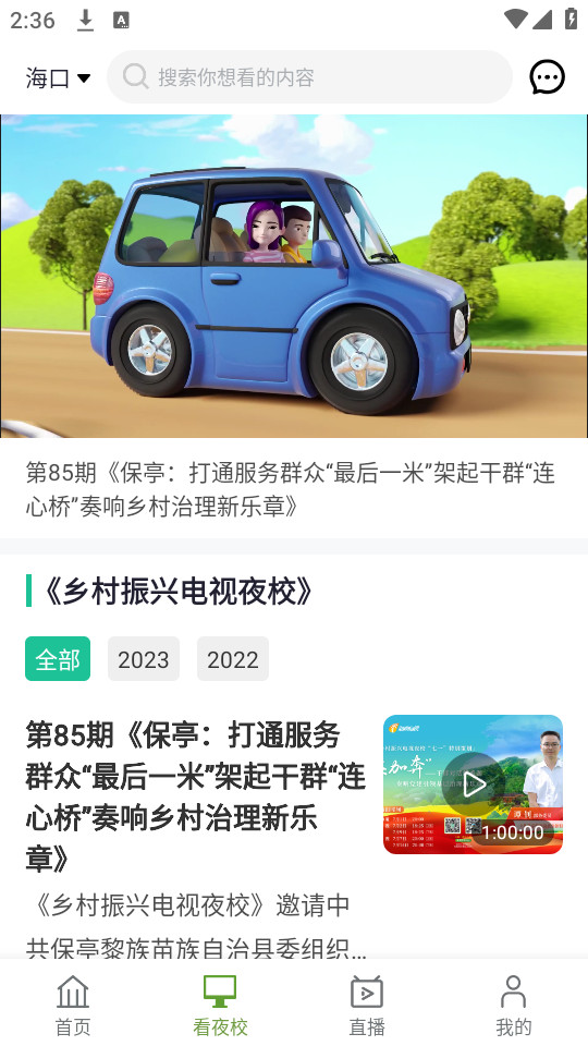 电视夜校图6