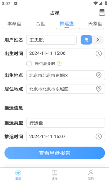 果果星途最新版