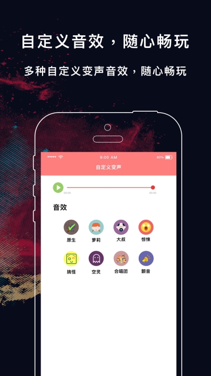 游戏实时变声器