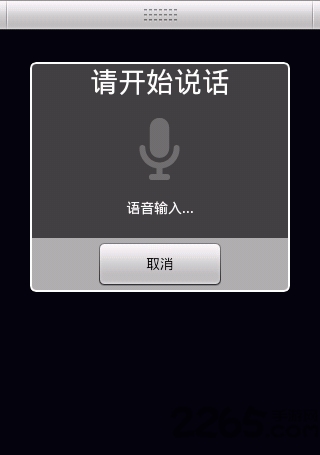 手机百度语音搜索图2