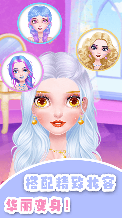 公主换衣服游戏
