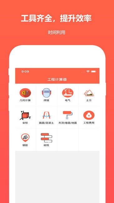 建工程计算器中文版