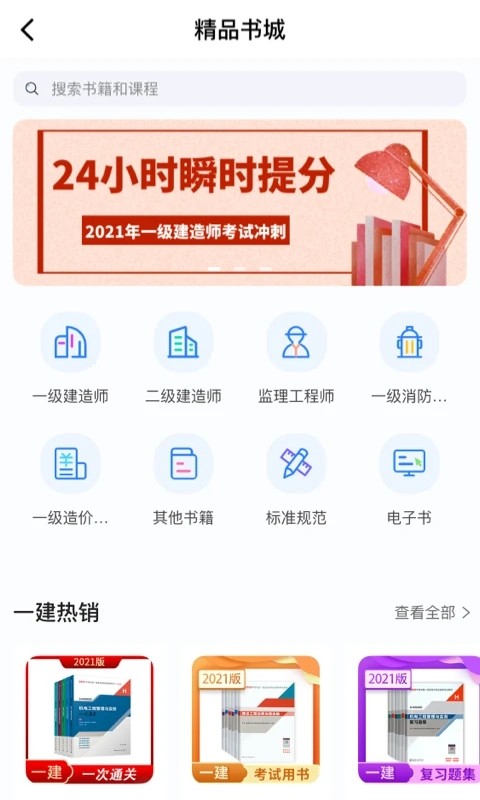 建工社微课程